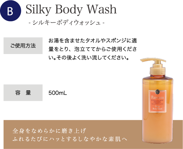 Silky Body Wash