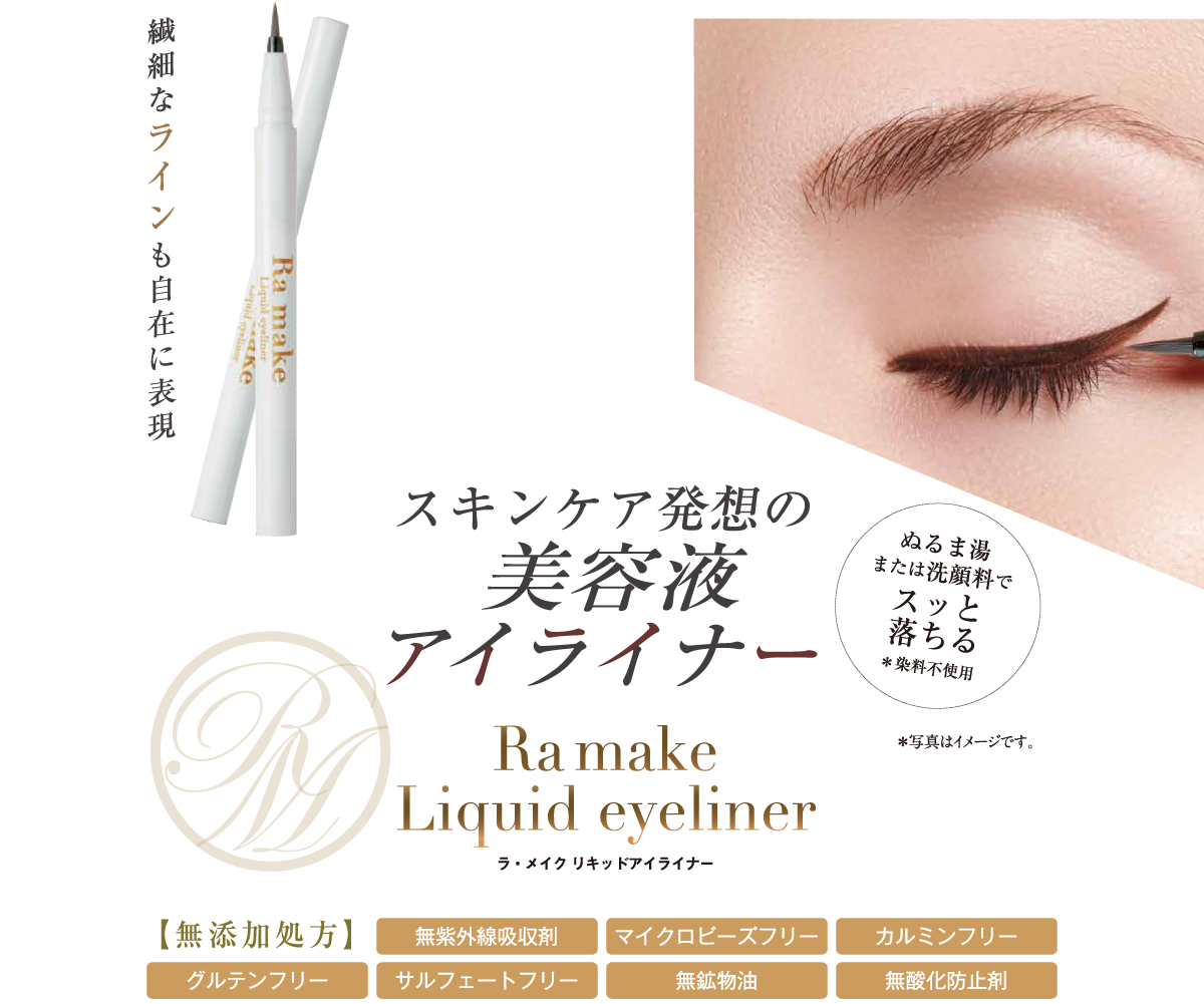 Ra make Liquid eyeliner ラ・メイク リキッドアイライナー