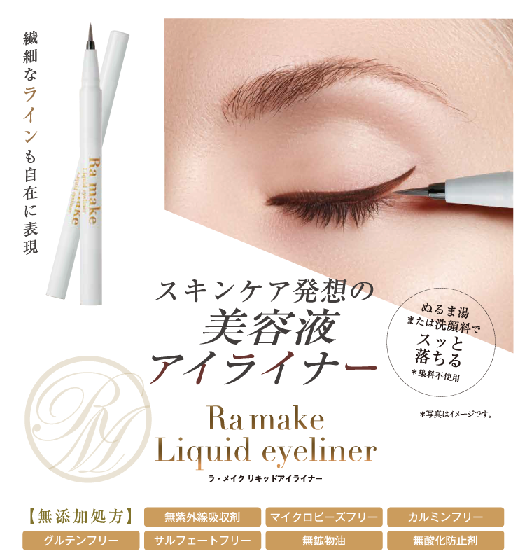 Ra make Liquid eyeliner ラ・メイク リキッドアイライナー
